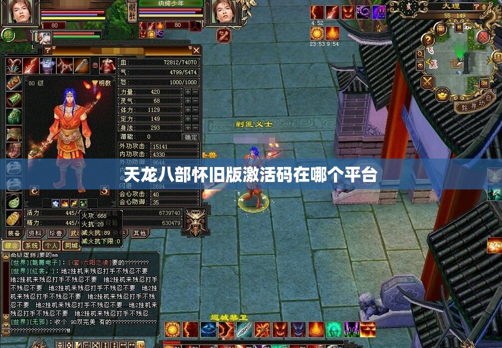 天龙八部怀旧版激活码在哪个平台