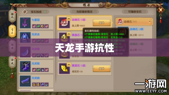 天龙手游抗性